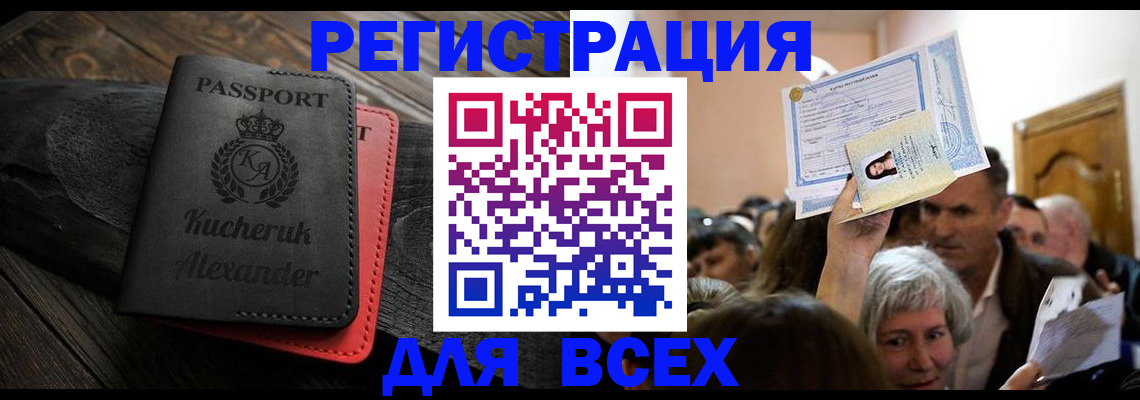 прописка для школы в Пензе