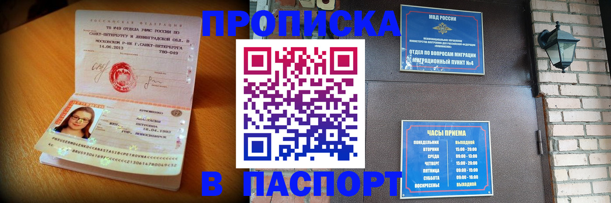 временная регистрация купить в Пензе