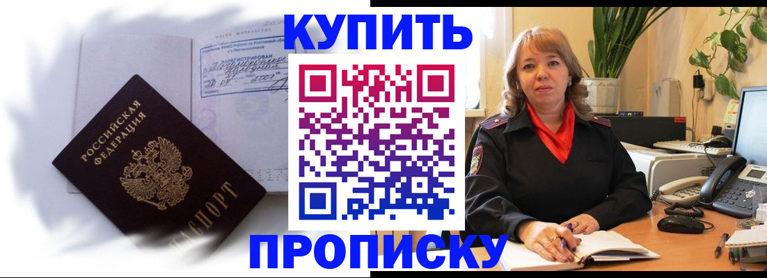 временная регистрация купить в Пензе