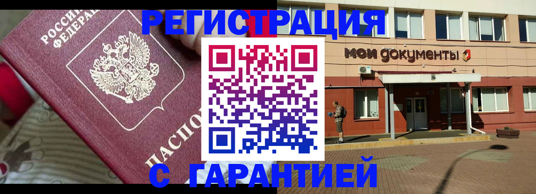 прописка для школы в Пензе
