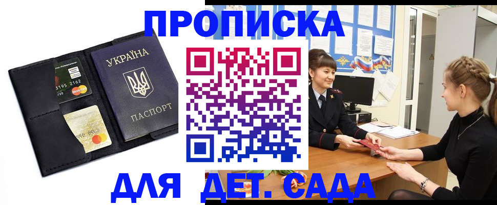 прописка в Пензе