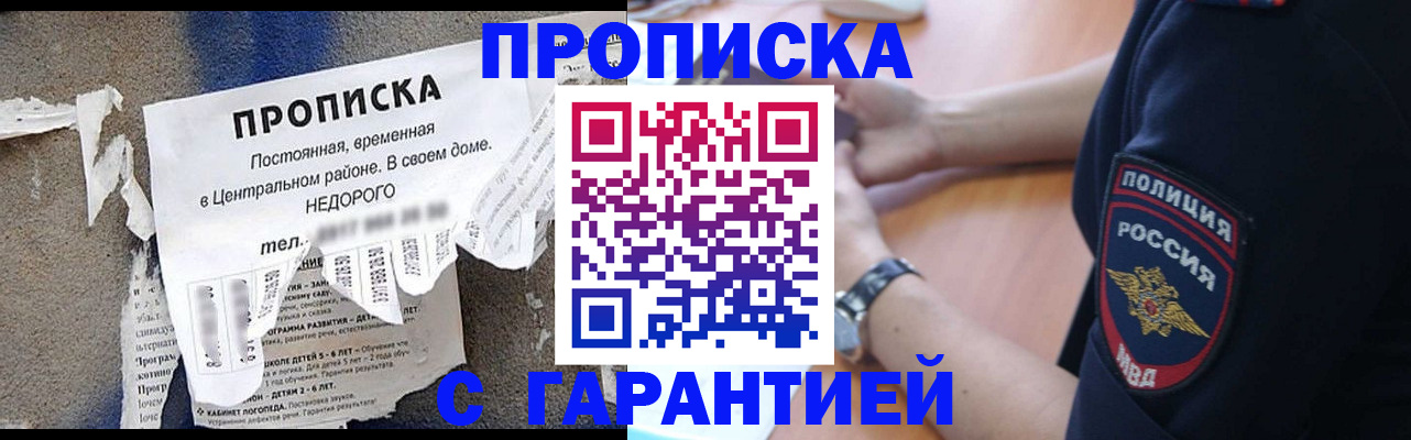 временная прописка в Пензе