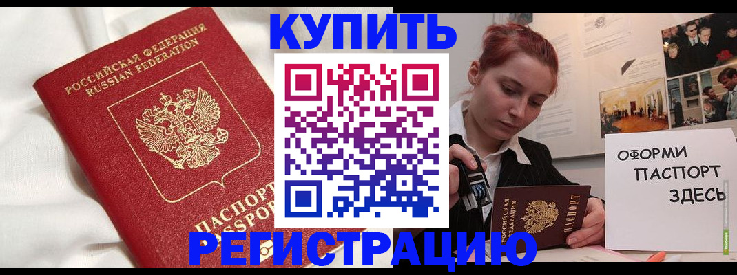 прописка паспорт в Пензе