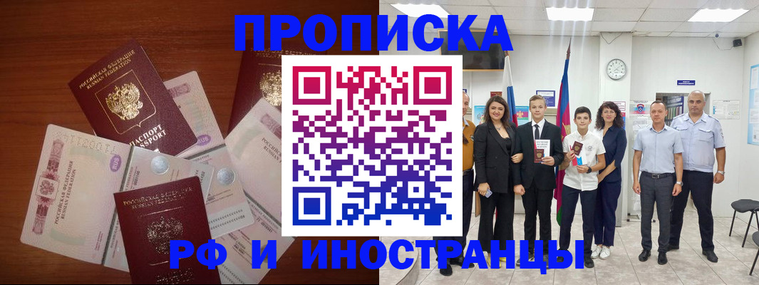 временная регистрация для школы в Пензе